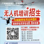 从化首家无人机考证培训中心