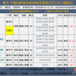 从化影天下国际影城2017年9月22日最新影讯