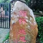 上罗中学故地重游