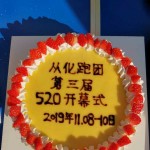 热烈庆祝2019年从化跑团“520”接力跑隆重开幕