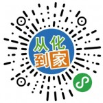 2020年4月8日，《从化服务到家》上线啦！