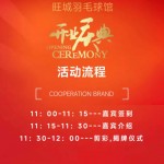 2024年10月15日从化旺城球馆开业啦！