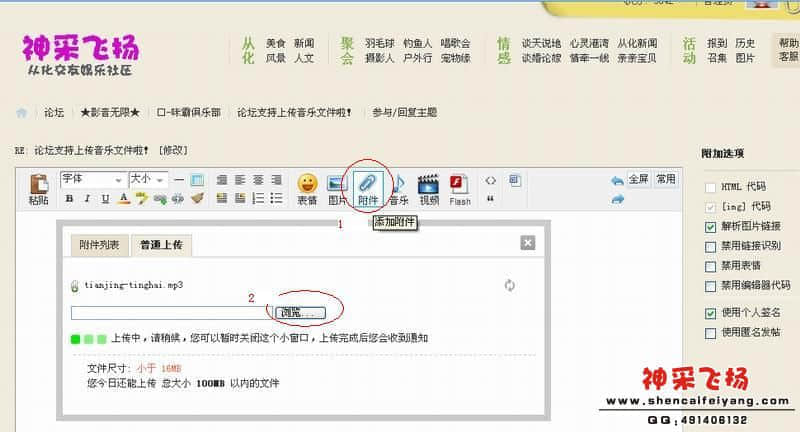 选择附件