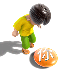 踩扁你！.gif