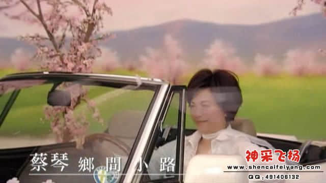 蔡琴－乡间小路[00_00_02][20120308-204037-5].JPG