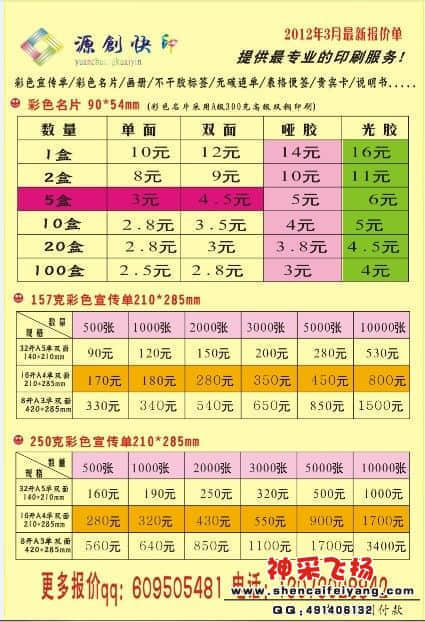 广告报价表.jpg