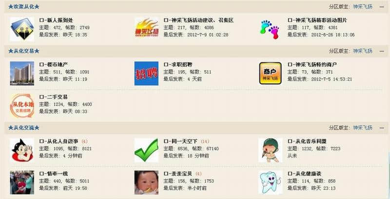 从化论坛版块调整A