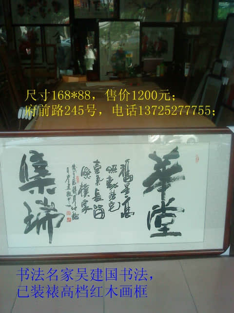 明辉画廊书法名家吴建国书法