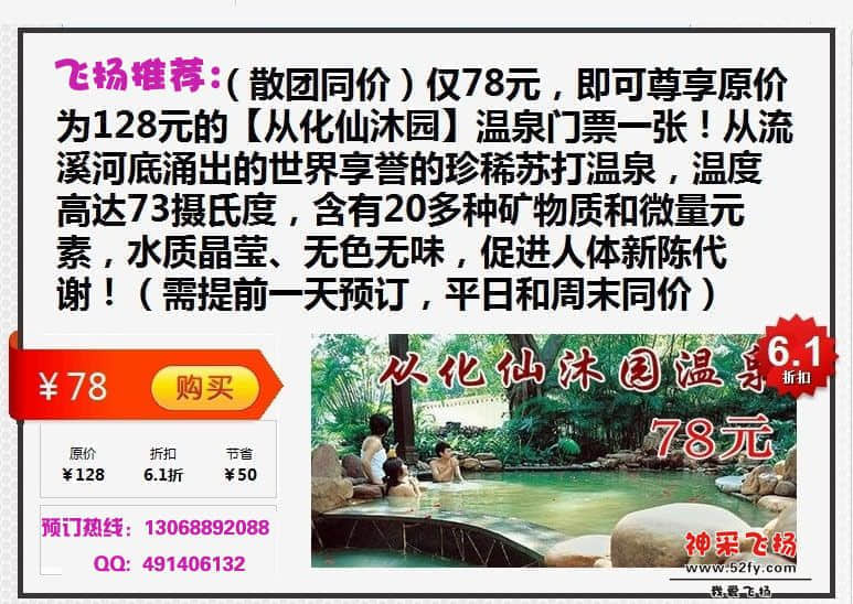 从化仙沐园门票预订13068892088