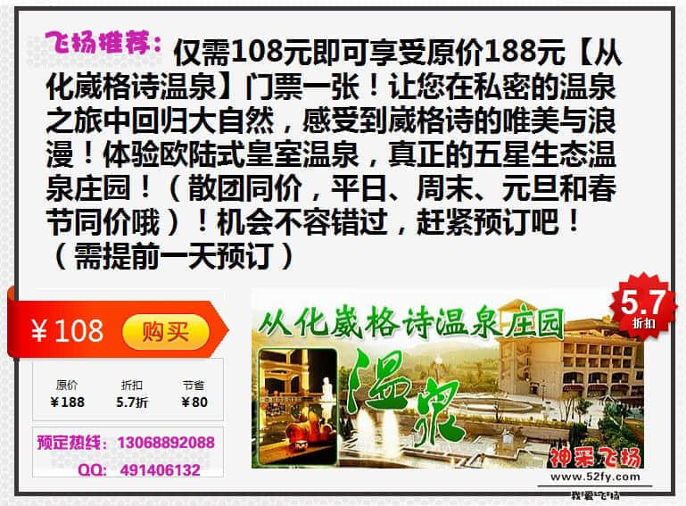 从化崴格诗温泉门票预订13068892088