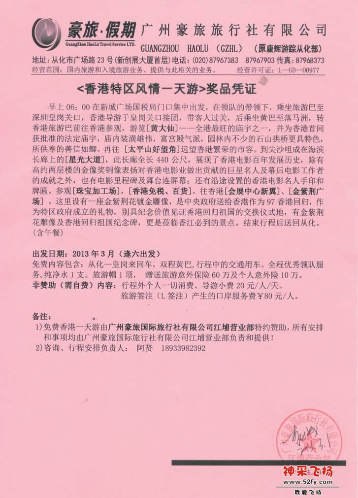 香港一天游奖品（豪旅20130301）.jpg