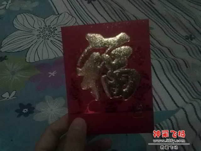 20130426梅姑给的利是.jpg
