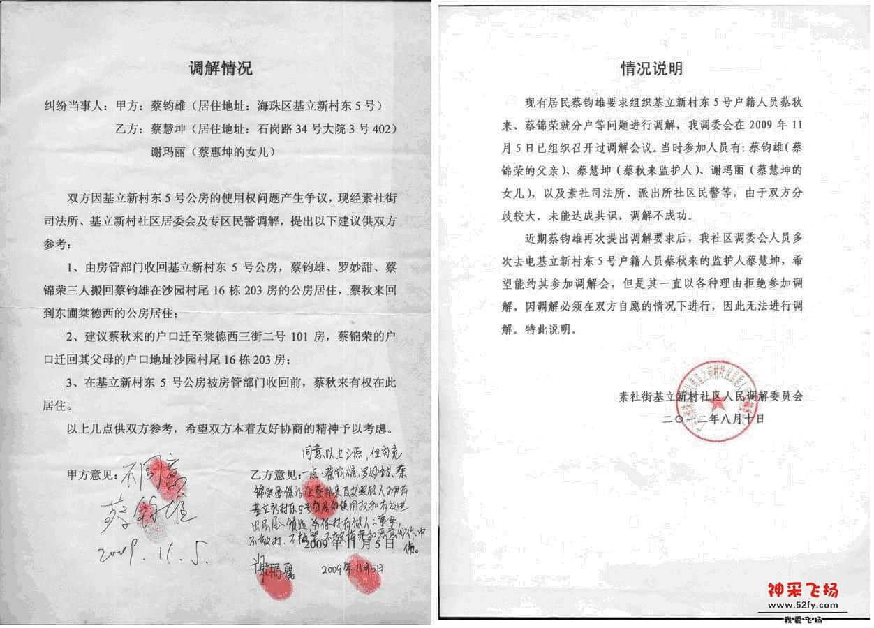 调解情况及情况说明.JPG