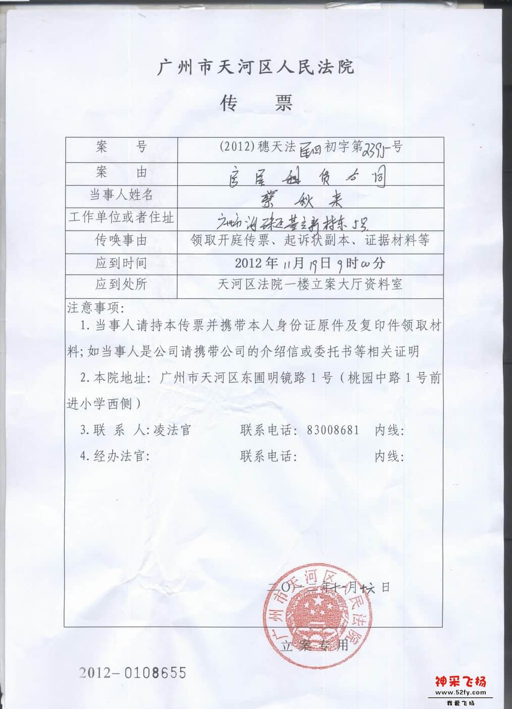 天河区人民法院.jpg