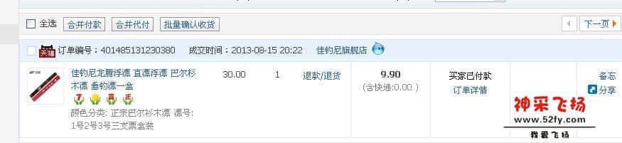 我下的订单