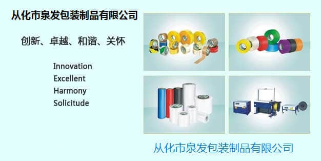 从化市泉发包装制品有限公司