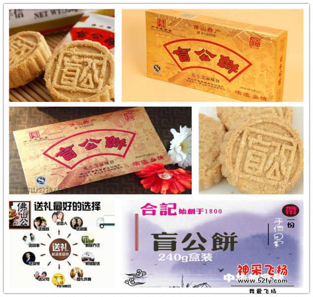 盲公饼.jpg