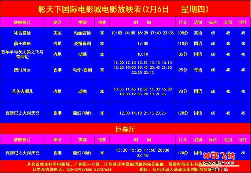 影天下2月6日影讯.jpg