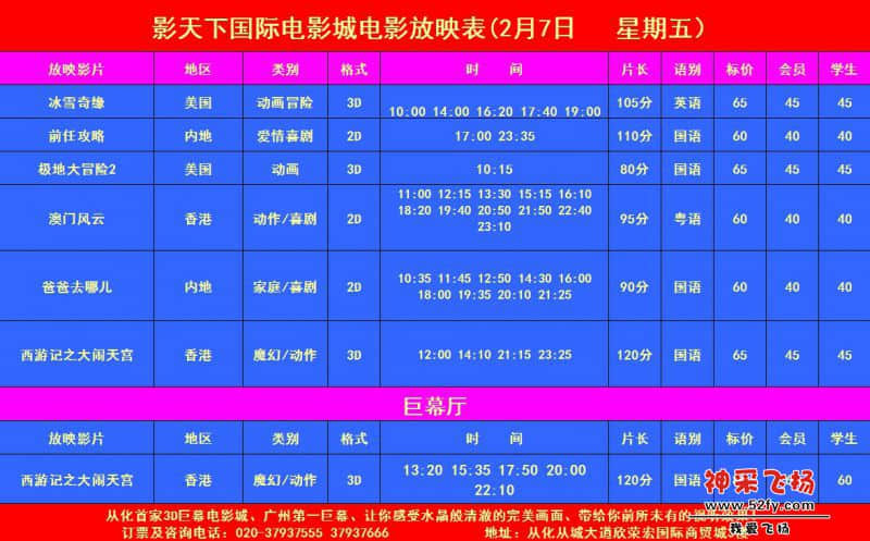 2014.2.7影讯