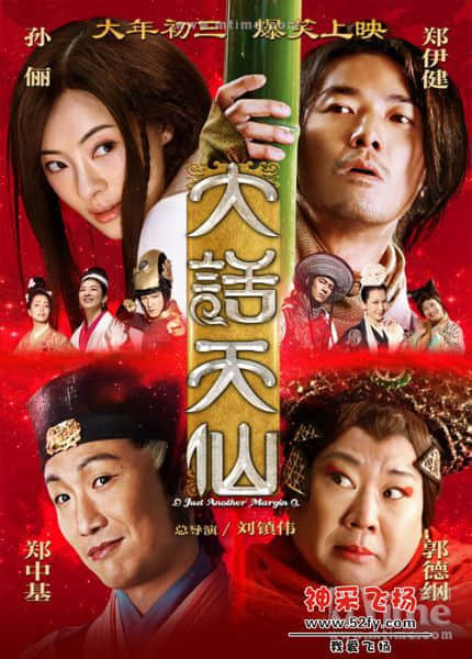 大话天仙001.jpg