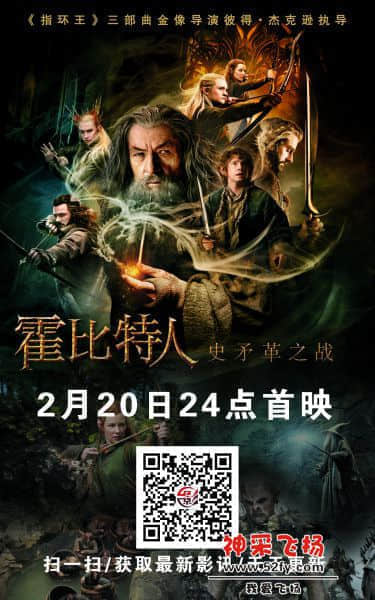 霍比特人2(首映.jpg