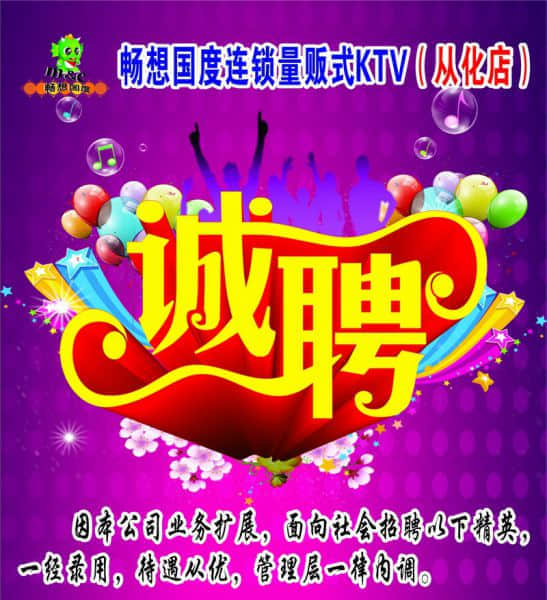 畅想诚聘800 - 11.JPG