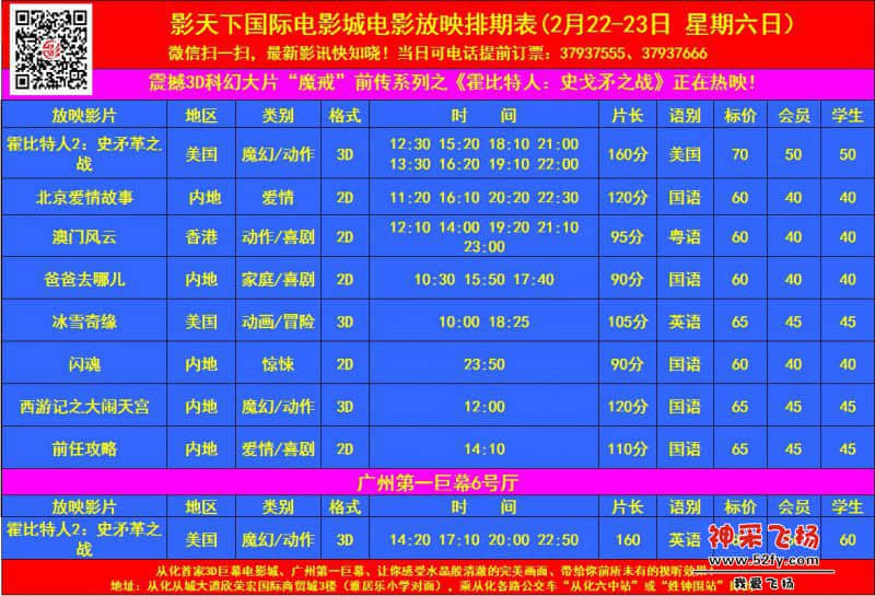 2月22-23日排片.jpg