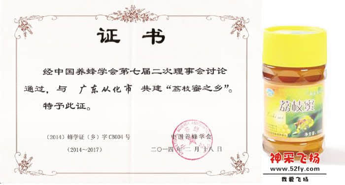 从化荔枝蜜