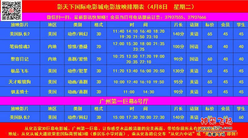 4.8日排片.jpg