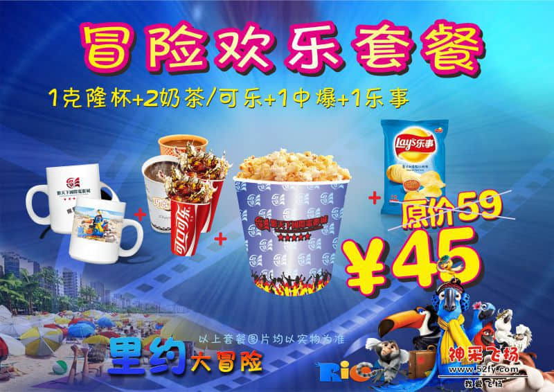 套餐(里约大冒险2）小视频.jpg