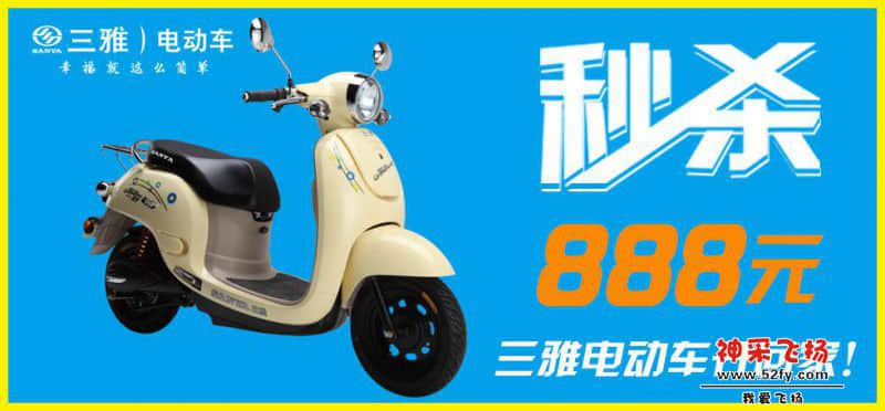 三雅电动车