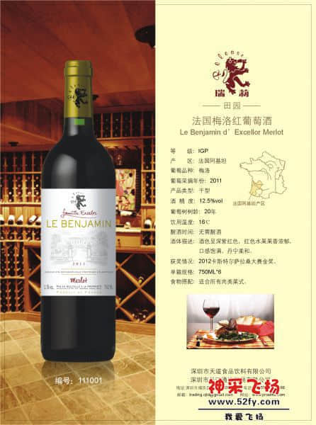 法国梅洛红葡萄酒(田园).jpg