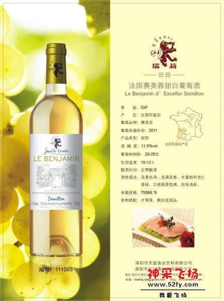 法国赛美蓉葡萄酒（田园）.jpg