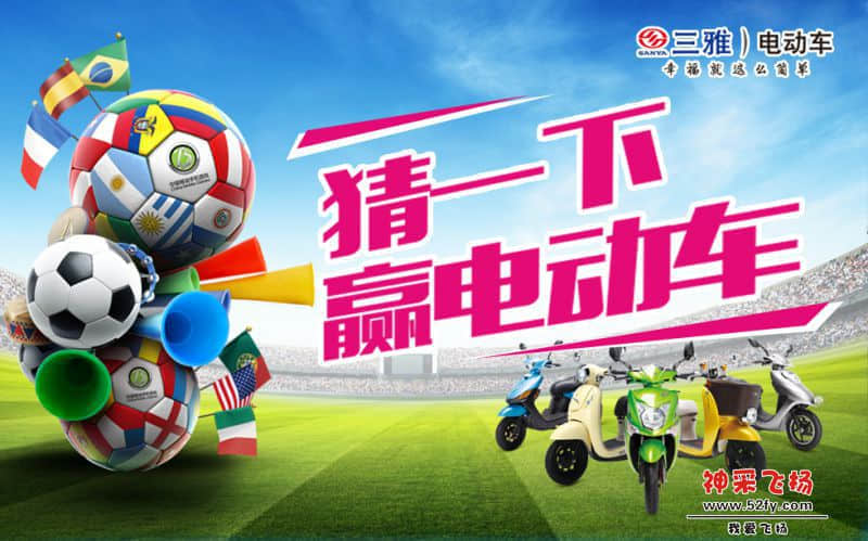 三雅电动车