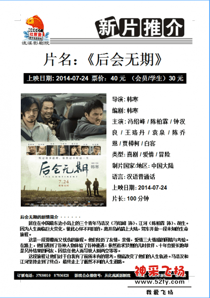 后会无期.png