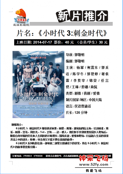 小时代3.png