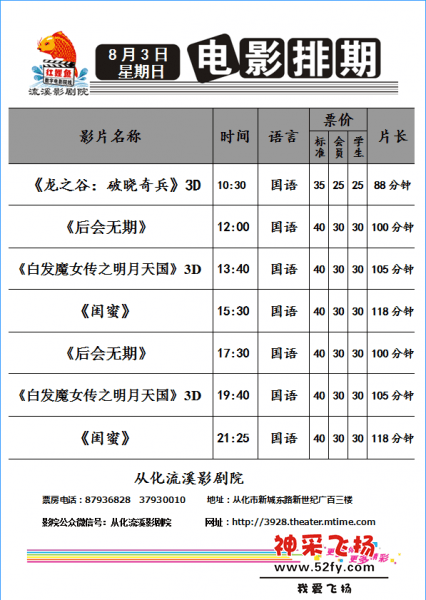 8月3日.png