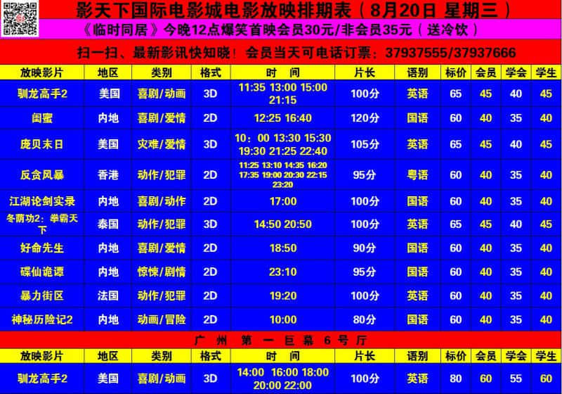 8.20日排期.jpg