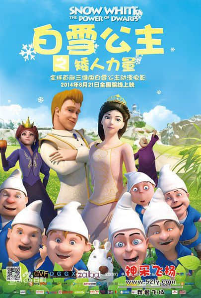 白雪公主之矮人力量.jpg