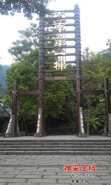 白水寨天梯.jpg