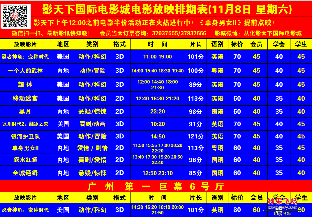 11.8影讯.jpg