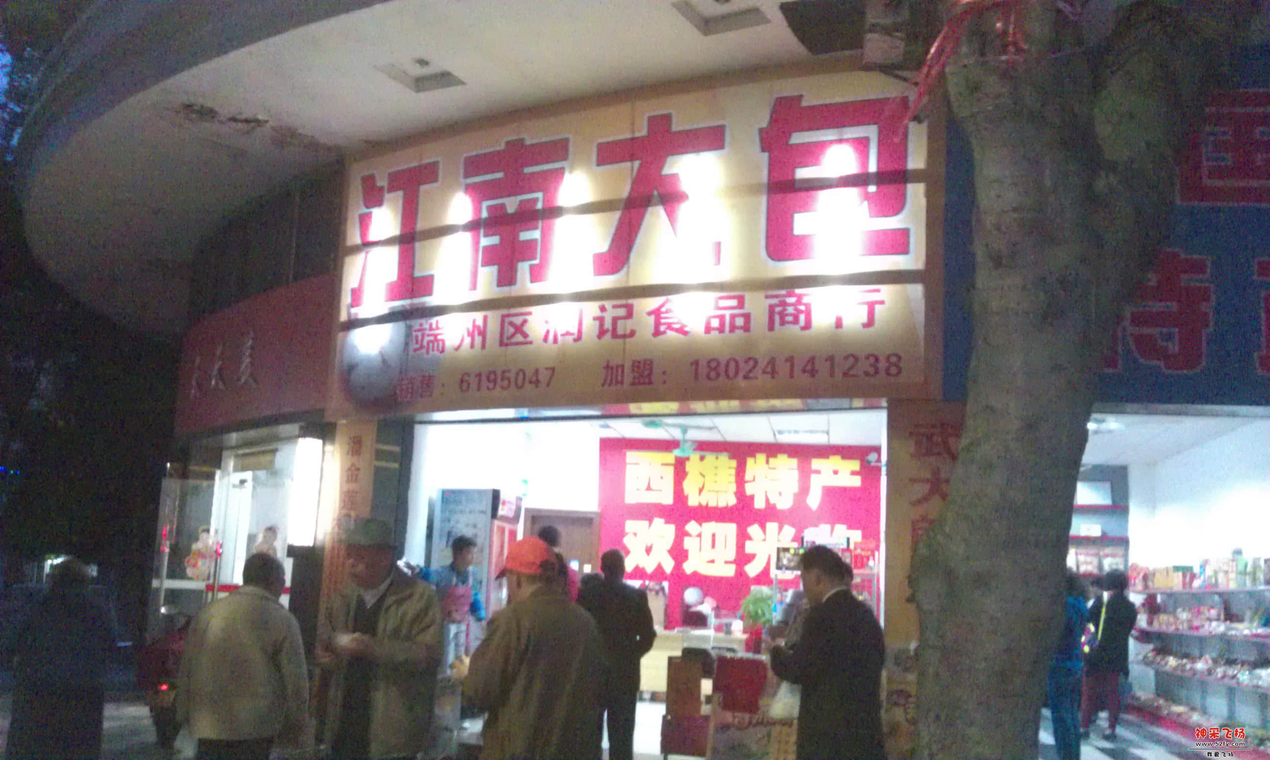 包子店.jpg