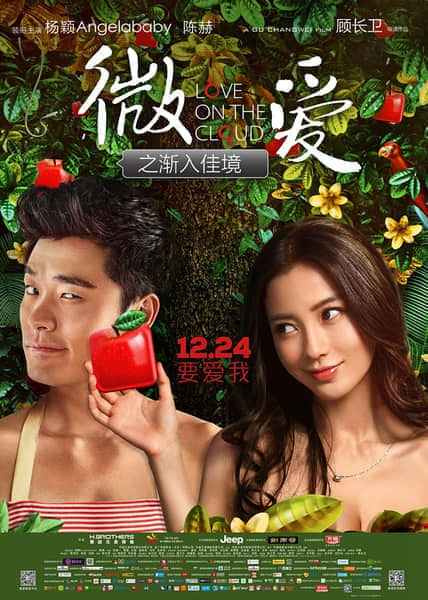 微爱之渐入佳境2.jpg
