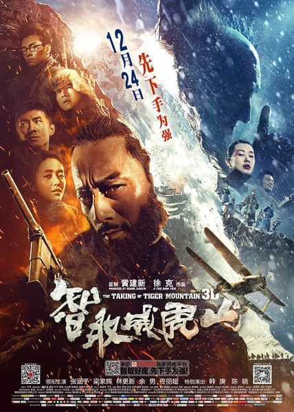智取威虎山.jpg