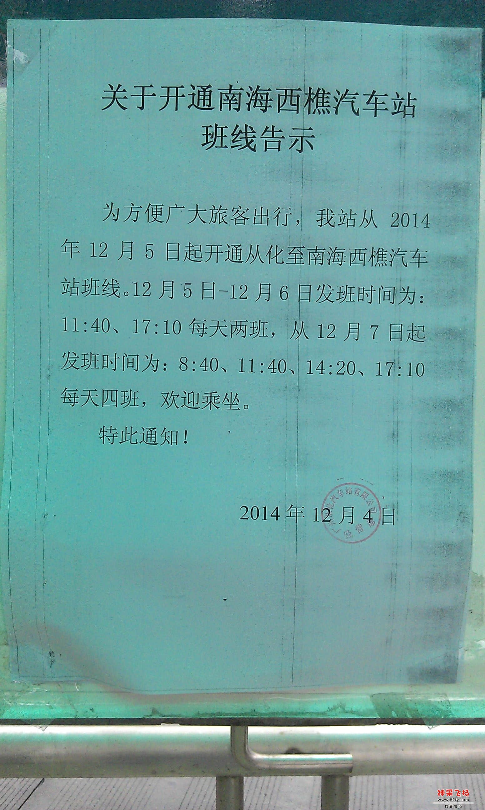 车次表.jpg