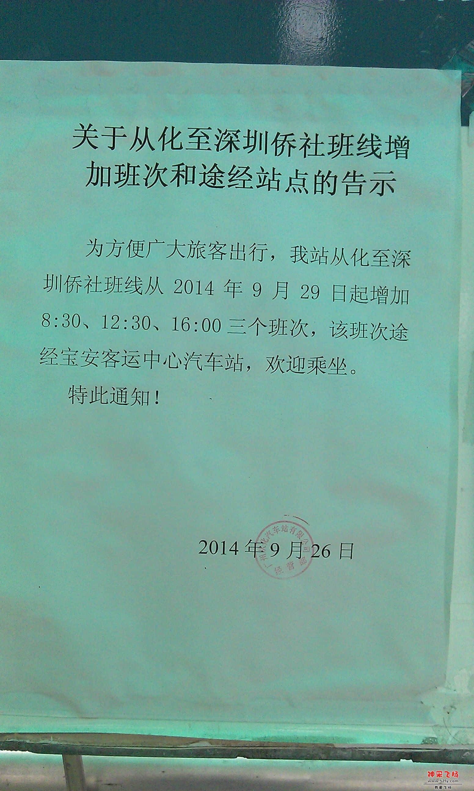 车次表2.jpg