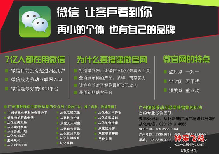 广州德派移动互联网