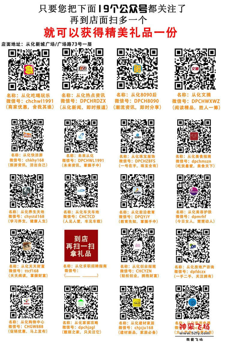  从化人微信公众号
