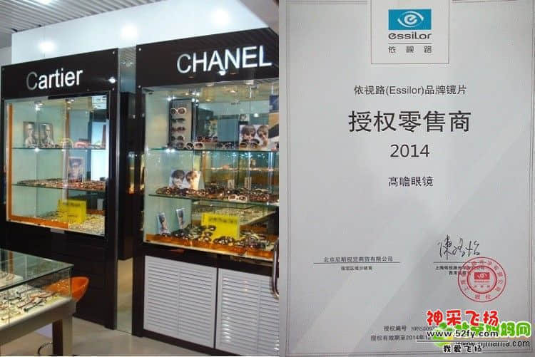 依视路2014年授权证书.jpg