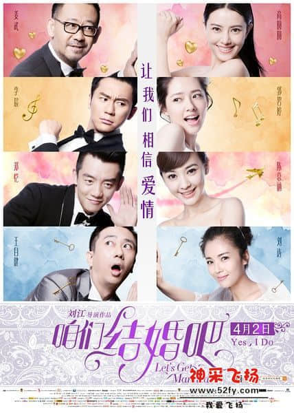 咱们结婚吧.jpg